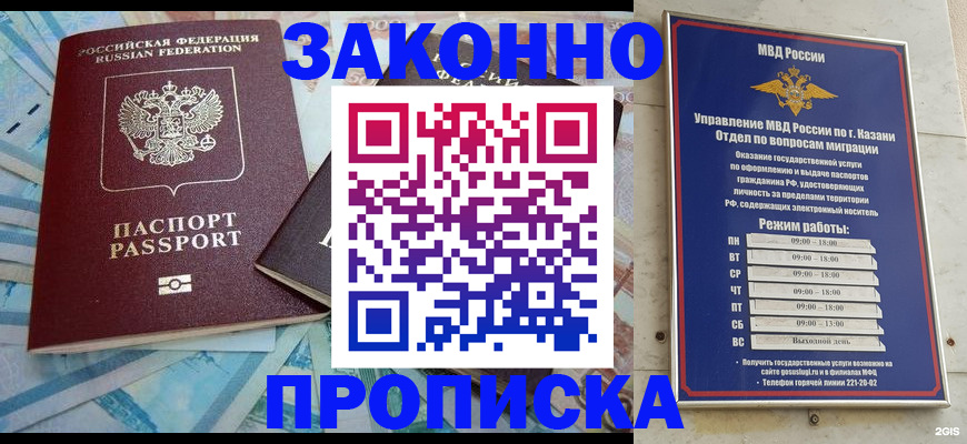 прописка в Козельске
